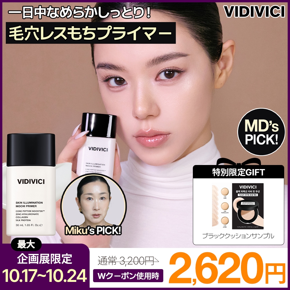 Qoo10] VIDIVICI 【260円クーポン配布中/毛穴カバー下地