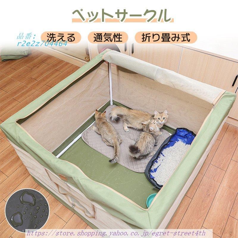 ペットクル 折りたたみ メッシュクル 猫 犬 ペットケージ 小動物 猫 キャットハウス 避難 折りたたみケージ 室内 軽量 クル 小屋 おしゃれ 屋外