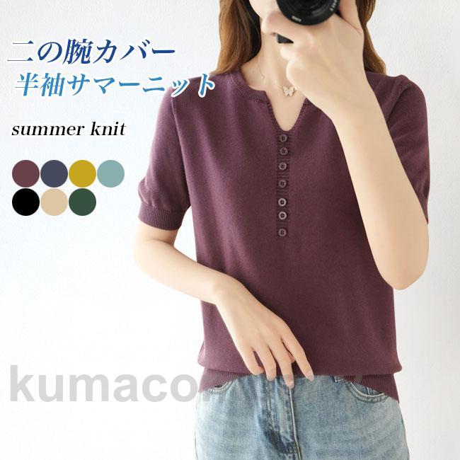 ニットTシャツ 半袖 レディース サマーニット 薄手 30代 40代 涼しい 半袖Tシャツ パフスリーブ 夏 Tシャツ ヘンリーネック 半袖ニット