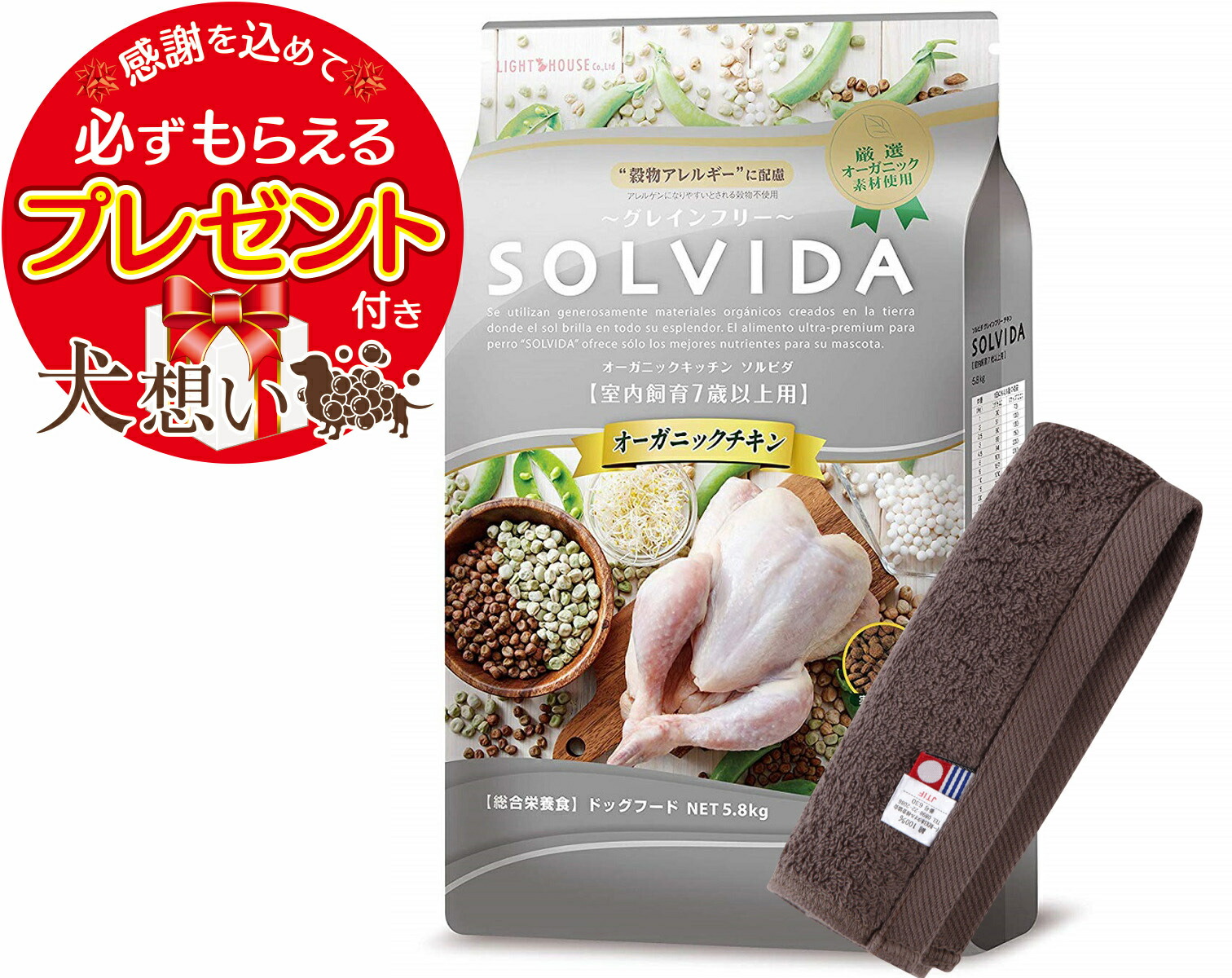 【プレゼント付】ソルビダ グレインフリー チキン 7歳以上用 5.8kg【犬想いオリジナル今治ハンドタオルセット】【タオルカラー モカ】【正規品】