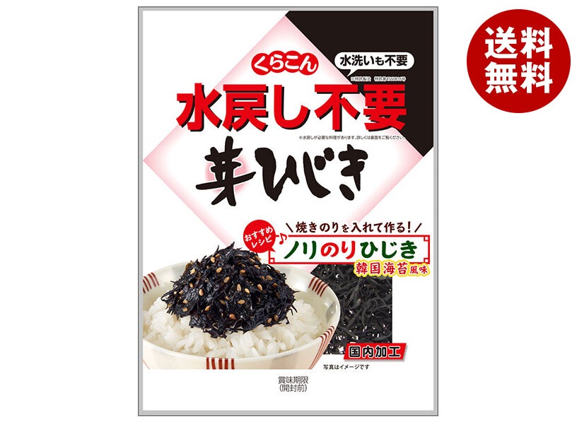 くらこん 水戻し不要芽ひじき 21g＊10袋入＊(2ケース)