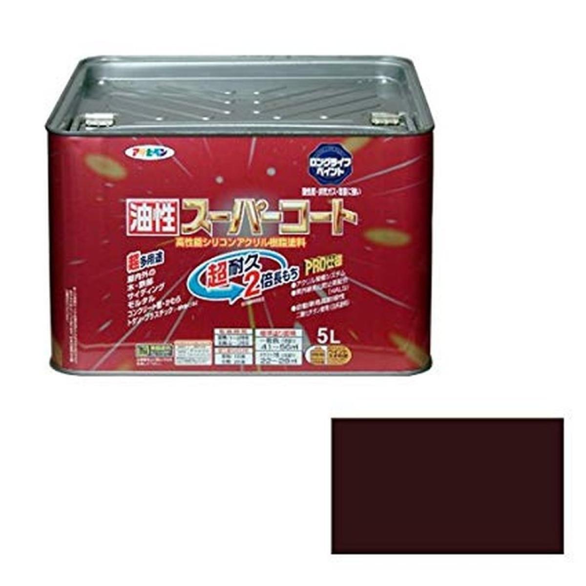 アサヒペン 油性スーパーコート 5L こげ茶