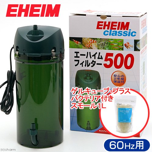（熱帯魚）６０Ｈｚ　エーハイム　フィルター５００　西日本用＋　熱帯魚ゲルキューブ・プラスバクテリア付きスモール１Ｌ　本州四国限定　メーカー保証期間２年　ＣＲＣ10―03―01―10―10
