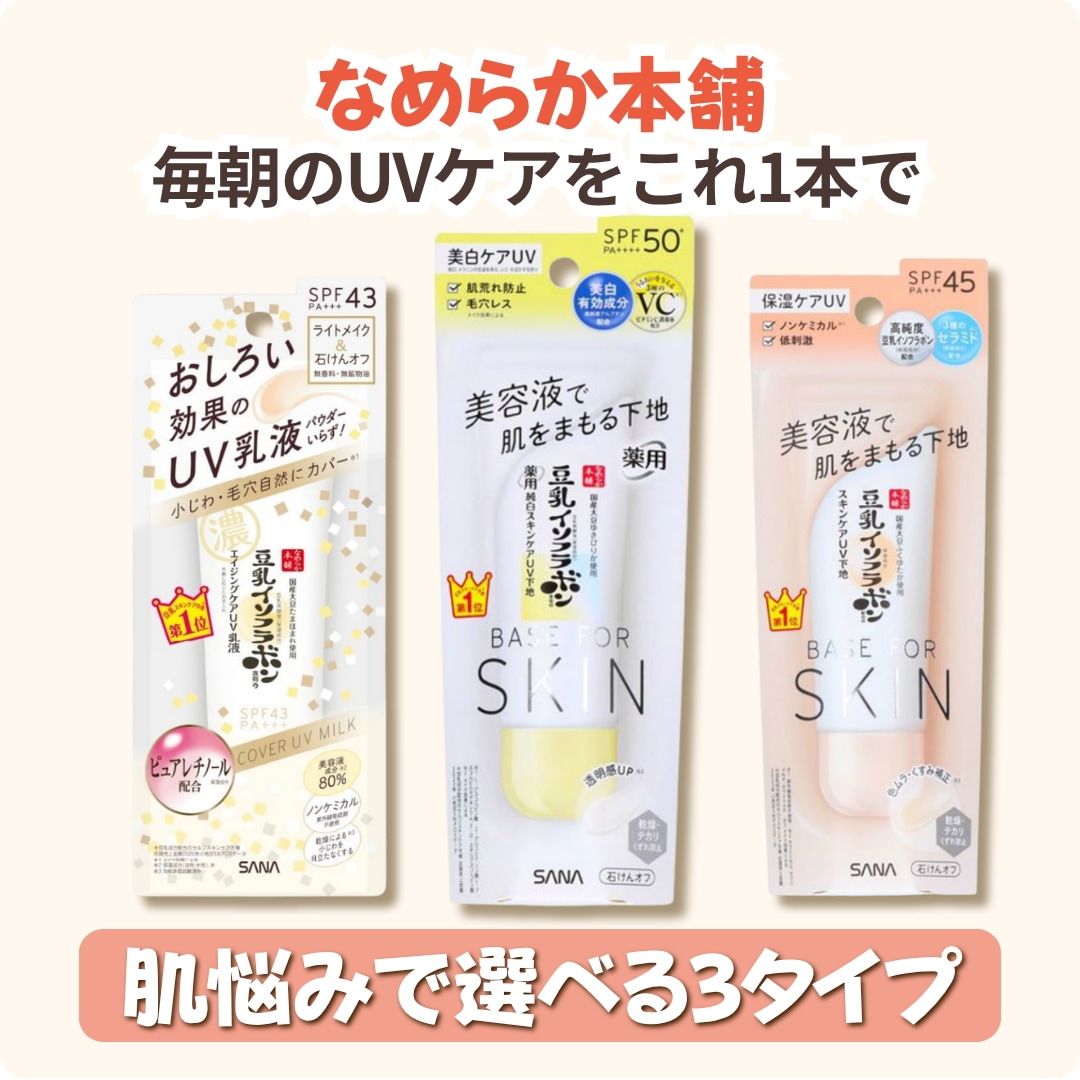 Qoo10] なめらか本舗 なめらか本舗 リンクルUV乳液 50g