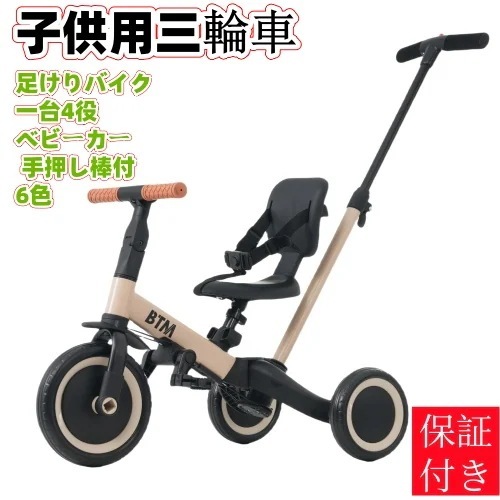 【国内発送/保証付き】三輪車 足けりバイク 一台4役 ベビーカー かじとり 手押し棒付 子供用三輪車 子供自転車 3輪 キッズ 幼児 自転車 バイク ペダル付き コントロールバー付き 乗用玩具 軽量