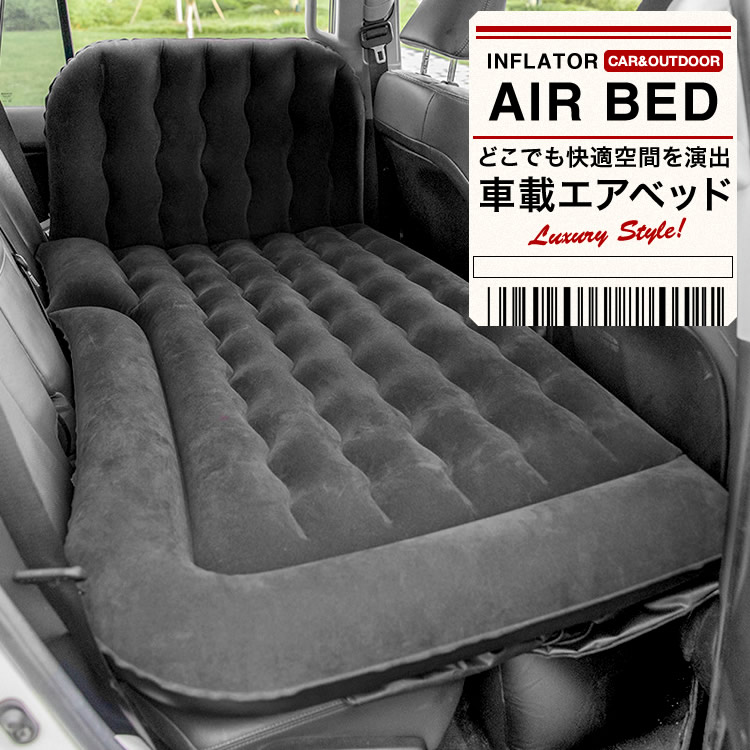 エアベッド エアーマット エアーベッド SUV車 車用ベッド 後部座席用 カー用品 アウトドア キャンプ レジャー 旅行 防災 車中泊グッズ 家庭用 SG