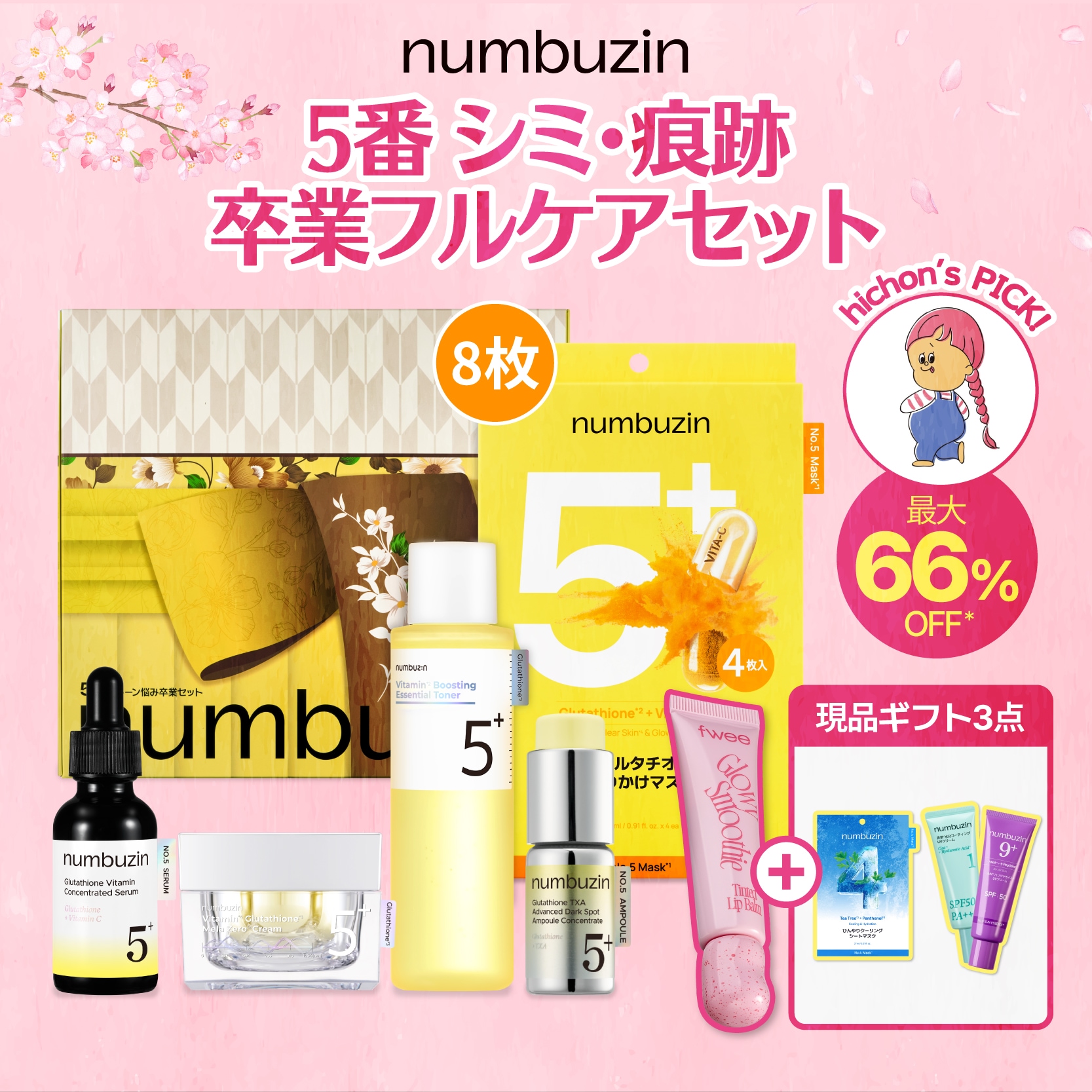 Qoo10] ナンバーズイン 【2/27(金)発売】肌悩み卒業セット : キット