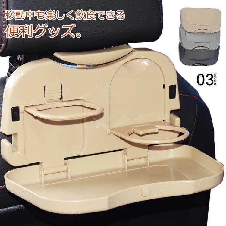 ペットボトル 簡易テーブル 飲み物 トレー コンパクトカー シートトレイ 後部座席用 車載ト ドリンクホルダー 折りたたみ メーカー直販リアトレイ 車