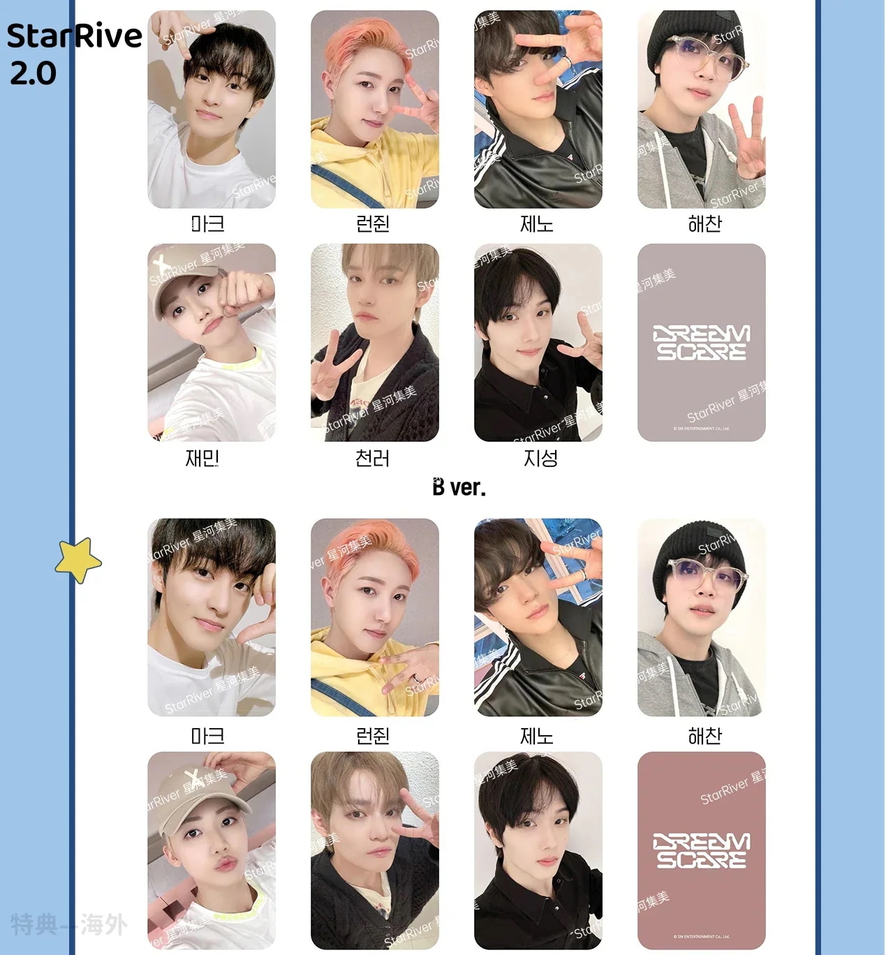 NCT DREAM - DREAMSCAPE 中華 StarRiver ヨントン2.0　16枚セット