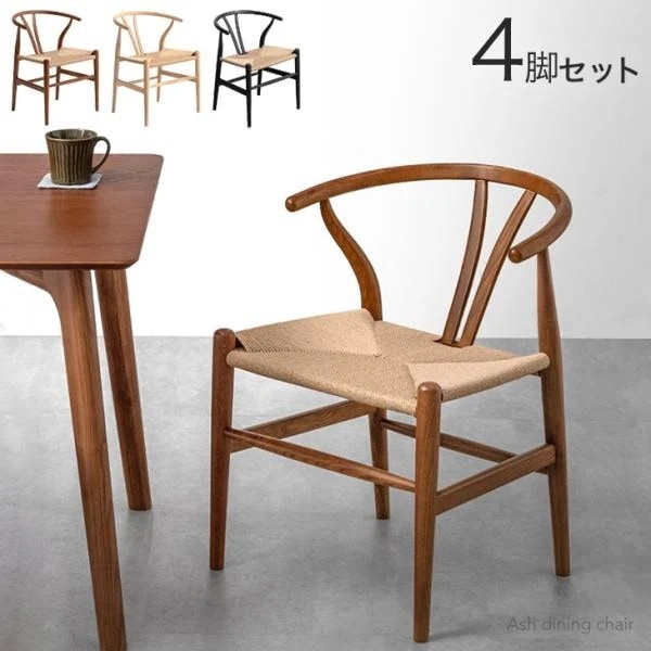 ダイニングチェア 4脚セット おしゃれ 北欧 肘付き 椅子 天然木 チェア ダイニング 木製 アームチェアー 完成品 イス アッシュ ペーパーコード 食卓椅子