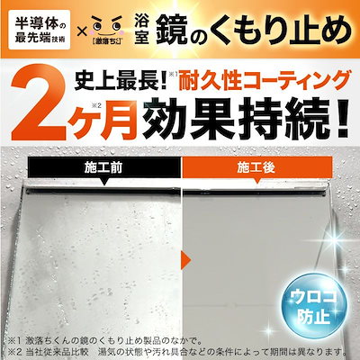 他サイト： レックケミカル　笑激SHOCK 浴室鏡のくもり止めの商品画像