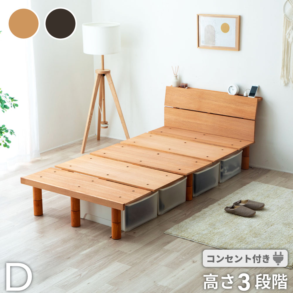 脚付タイプすのこベッド ダブル 頑丈ベッド耐荷重200キロ 敷き布団使用OK 高さ3段階調整可 ローベッド ステージベッド 棚付き シンプル ダブルベッド 搬入簡単 組立簡単最短お届け 6-236-D