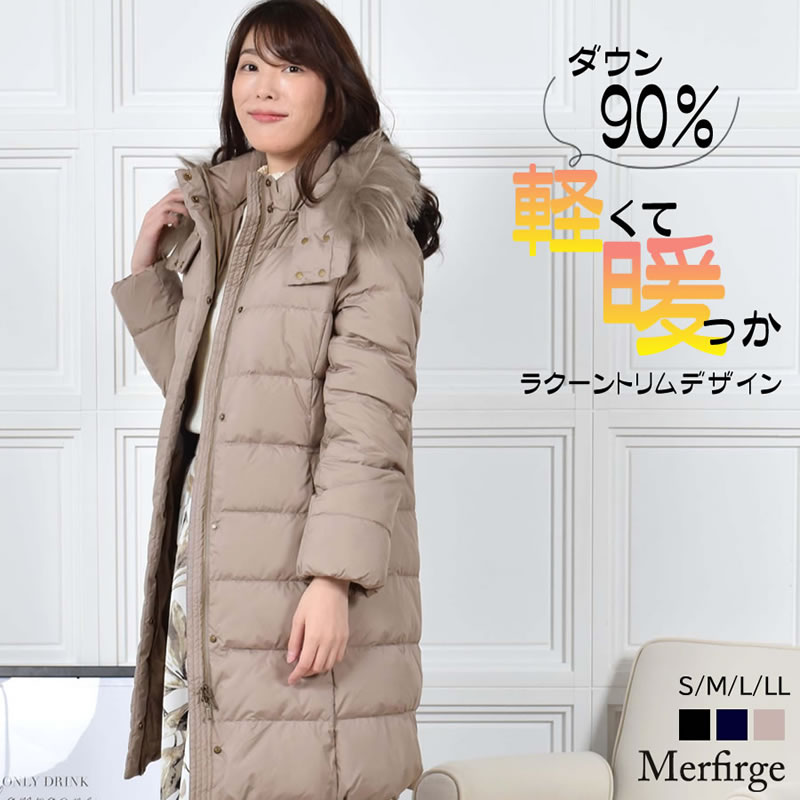 ダウンコート レディース ミディアム メルファージュ ダウン90% ラックーンファー フード付き ダウン コート ロングコート ロング丈コート (d3670)