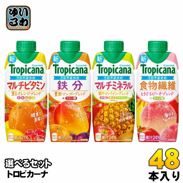 トロピカーナ エッセンシャルズ 330ml 紙パック 選べる 48本 (12本×4) キリン 鉄分 食物繊維 マルチビタミン マルチミネラル 薫るオレンジ 豊潤マンゴー 爽やかパイン とろけるピーチ