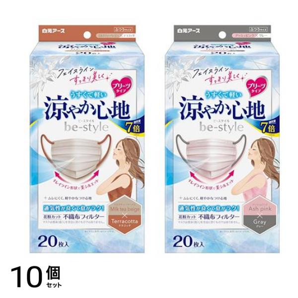ビースタイル マスク プリーツタイプ 涼やか心地 ミルクティーベージュ×テラコッタ 20枚入 &アッシュピンク×グレー 20枚入 10個セット