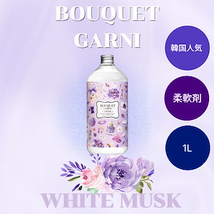 Qoo10] ブーケガルニ 【公式】 Bouquet Garni ブ