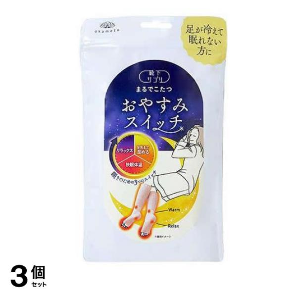 靴下サプリ まるでこたつ おやすみスイッチ 22～25cm 1足入 (ピンク) 3個セット