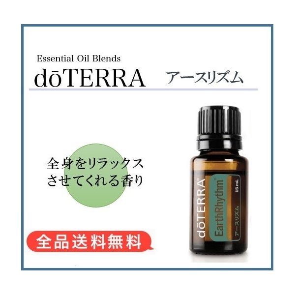 Qoo10] doTERRA ドテラ doTERRA アースリズム 1