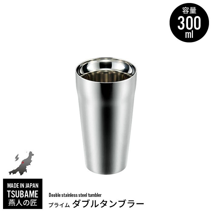 タンブラー 300ml ステンレス 二重構造 保冷 保温 カップ コップ ビール ビアカップ 日本製