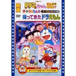 22年製 新品 キッズ 映画ドラミちゃん ミニドラsos ザドラえもんズ ムシムシぴょんぴょん大作戦 国内アニメ Truthprofoundationindia Com