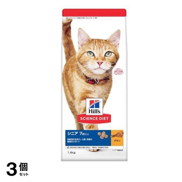 ヒルズ サイエンス・ダイエット シニア 7歳以上 高齢猫用 チキン 1.4kg 3個セット
