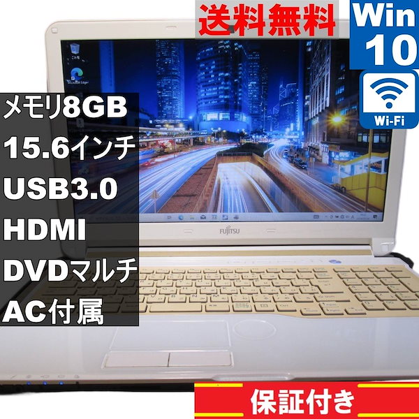 FMV LIFEBOOK WA1/K【Celeron B830 1.8GHz】　【Windows10 Home】MS 365 Office  Web／電源投入可／Wi-Fi／長期保証 [90197]