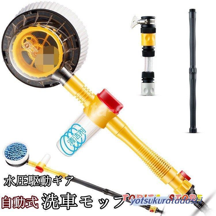 【急速出荷】洗車モップ 自動式 伸縮 柄付き 大型車 車 洗車 180度回転 モップ ブラシ マイクロ タイヤホイール 洗車ブラシ 傷つかない トラック ロング 洗車グッズ 4,857円
