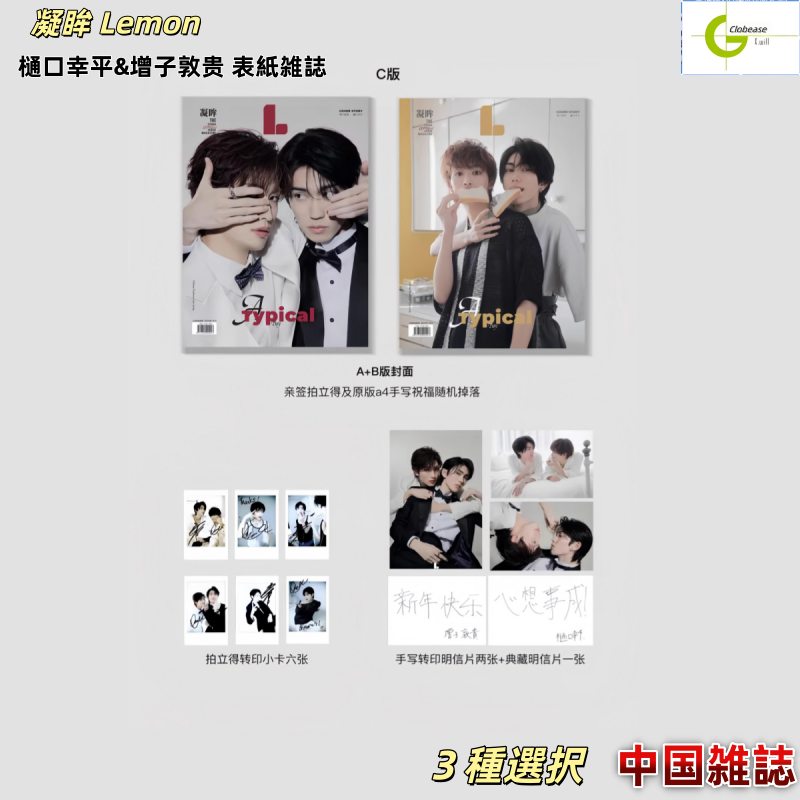 現品 凝眸 Lemon 樋口幸平&增子敦贵 表紙 ３種選択 雑誌/ 中国雑誌 [公式特典付き]
