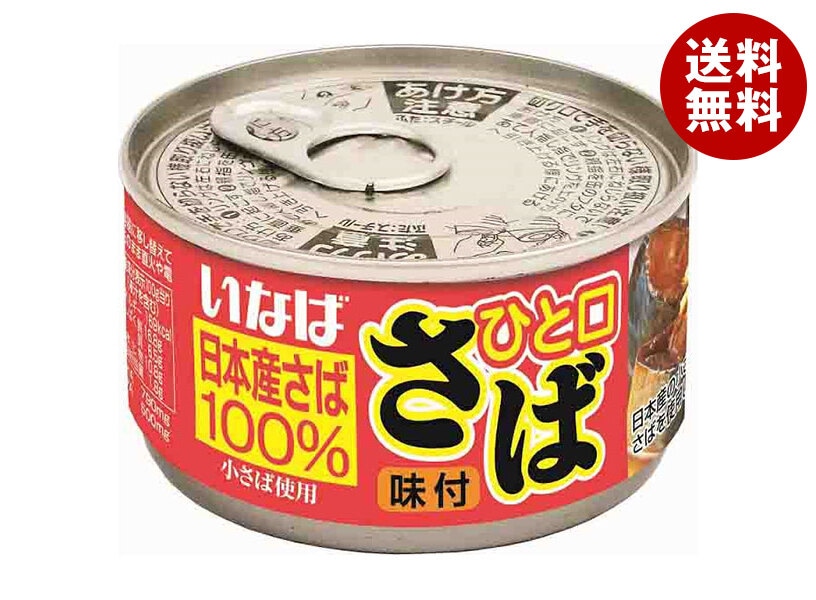 いなば食品 ひと口さば 味付 115g＊24個入＊(2ケース)