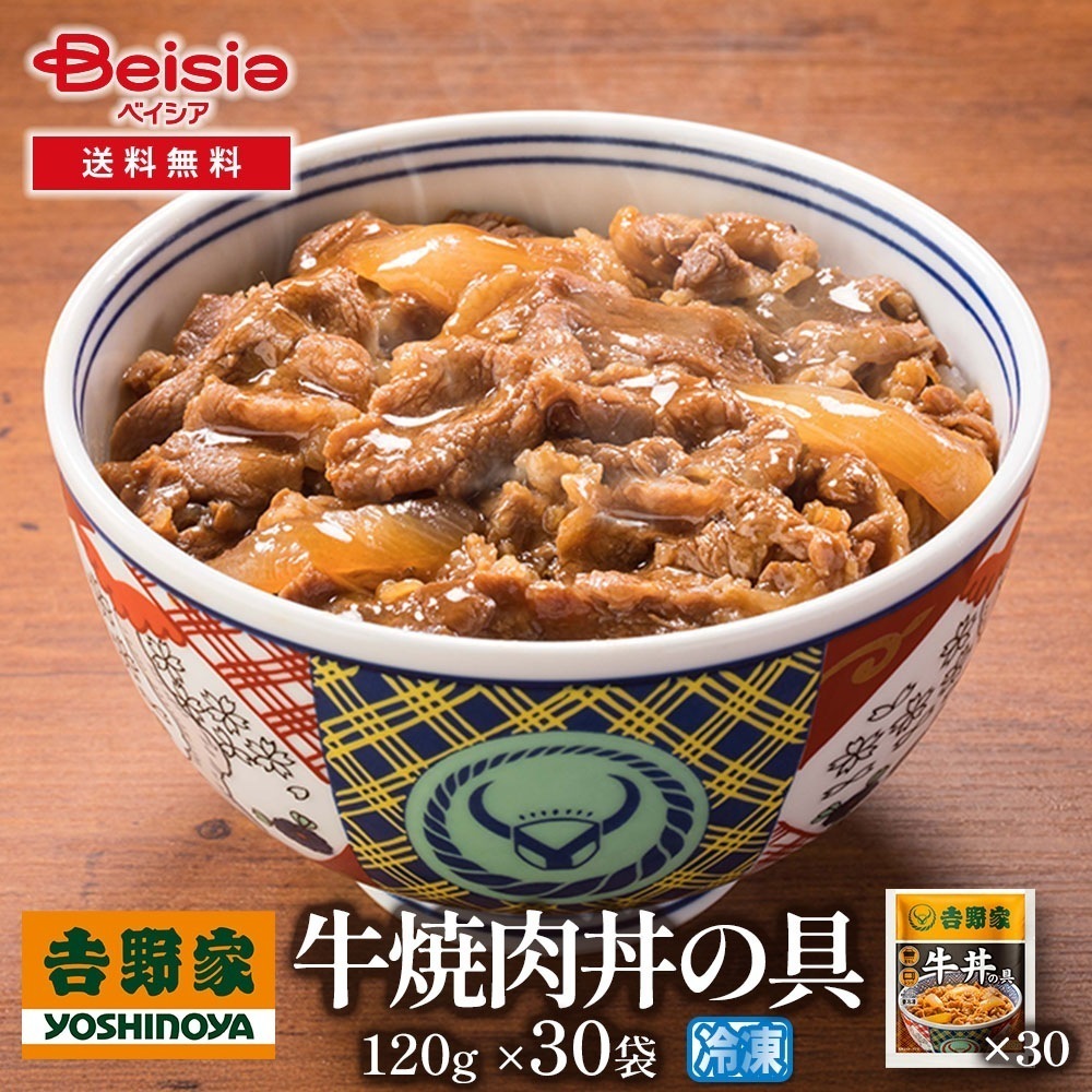 吉野家牛焼肉丼の具120g×30袋