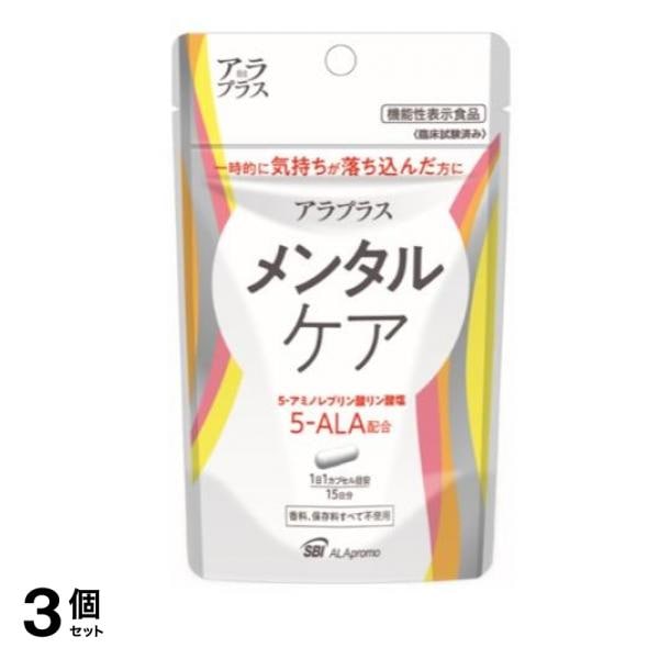 アラプラス メンタルケア 15カプセル (15分) 3個セット