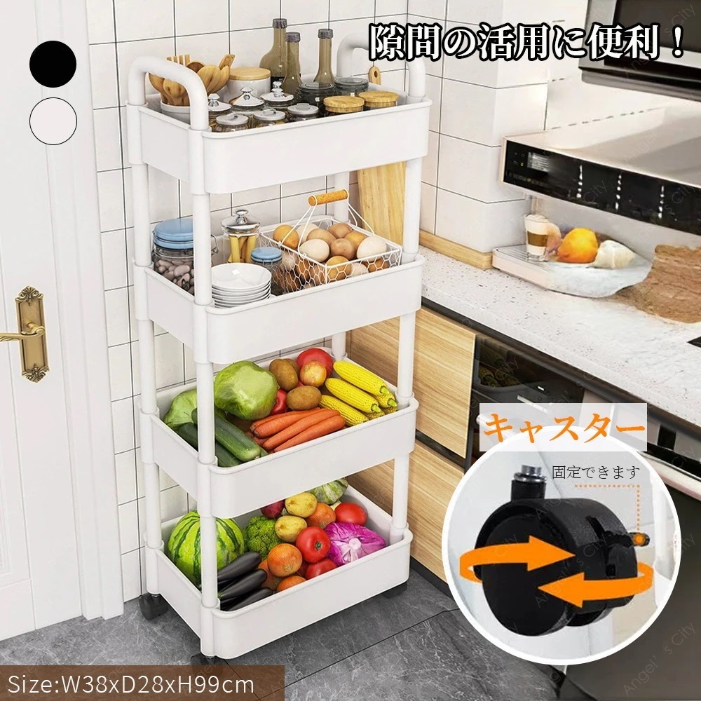 【日本国内出荷-2日で配達】 キッチンラック 4段 本棚 隙間収納 大容量 積み重ね キャスター付き 収納ケース 収納ボックス トイレ キッチン リビングルーム おもちゃ 食材 漫画 本 小物 ラック