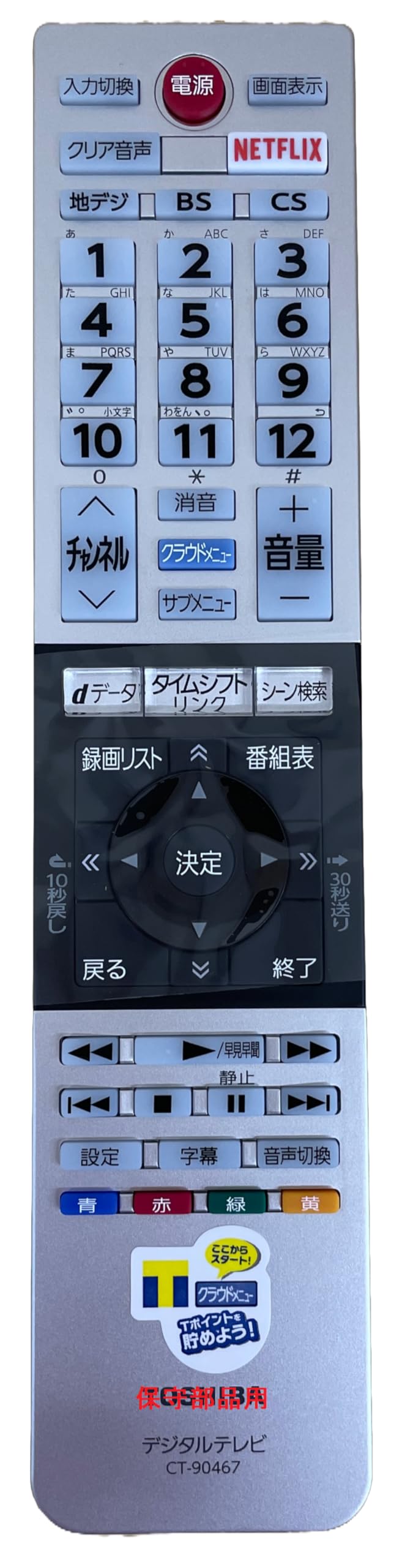 TOSHIBA 東芝テレビリモコン CT-90467 regza レグザ 軽量化 アフターパーツ 購入時付属リモコン 75041597 保守部品用 互換有 設定不要 CT-90467