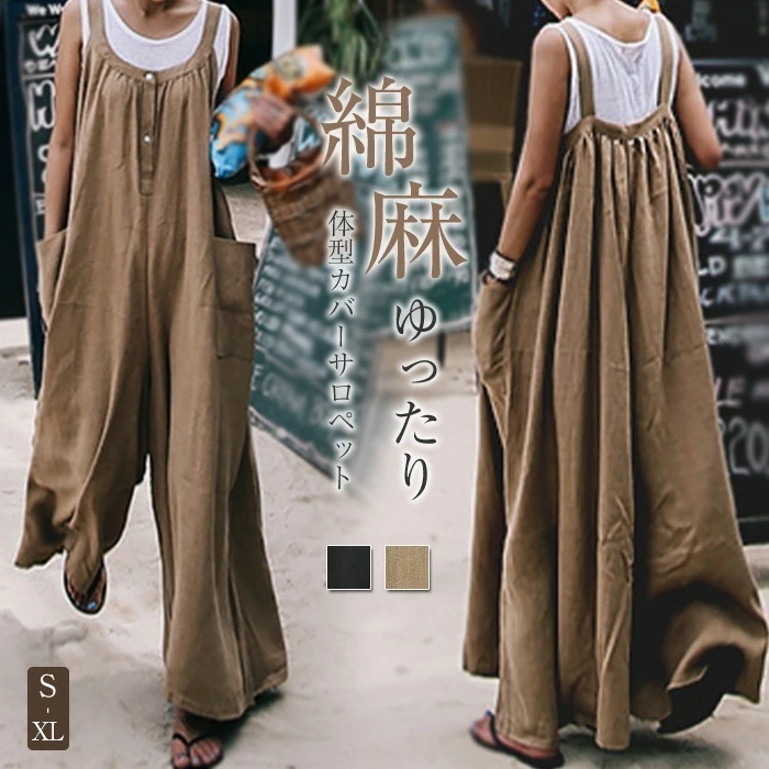 オールインワン レディース サロペット ワイドパンツ サロペ パンツ リネン コットン 綿麻 春 夏 つなぎ オーバーオール 無地 シンプル トレンド感 ゆったり 体型カバー リゾート マタニティ