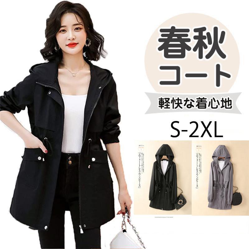マウンテンパーカー レディース ウインドブレーカー トレンチコート 春秋向き フード付きジャケット スプリングコート