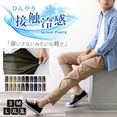 2022年モデル 接触冷感 メンズ パンツ 夏 ストレッチ ...のサムネイル