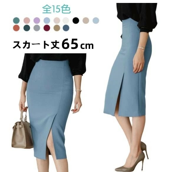 【2枚購入で100円OFF】スカート丈65cm/タイトスカート/ロング丈/カラー/スカート/レディース/ミディアム丈　ハイウエスト/通勤/オフィス/フォーマル/ビジネス/就活/大きいサイズ/ストレッチ