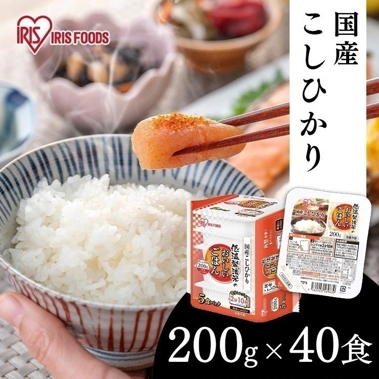 パックご飯 レトルトご飯 200g 大盛り 備蓄 非常食 防災食 ご飯 白米 一人暮らし 国産 低温製法米のおいしいごはん アイリスオーヤマ 国産コシヒカリ 200g40P メガ割 5,191円