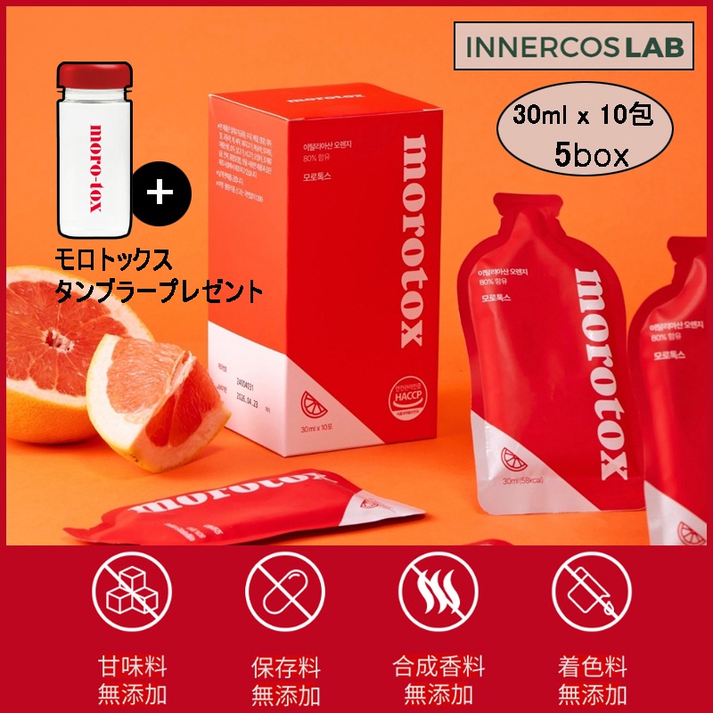 [5box]morotox デトックス モロオレンジ モロトックス+morotox タンブラー 贈呈（30ml x 50包）
