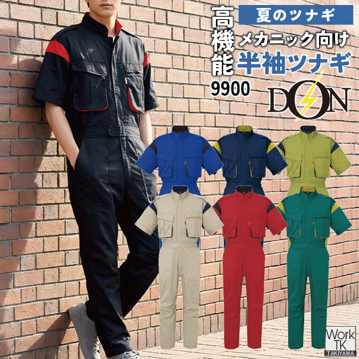ヤマタカ 半袖ツナギ服 春夏 ツナギ メンズ レディース 脇メッシュ 通気性 夏用 涼しい 膝ダーツ 動きやすい T/C素材 丈夫 乾きやすい コインポケット /yt-9900