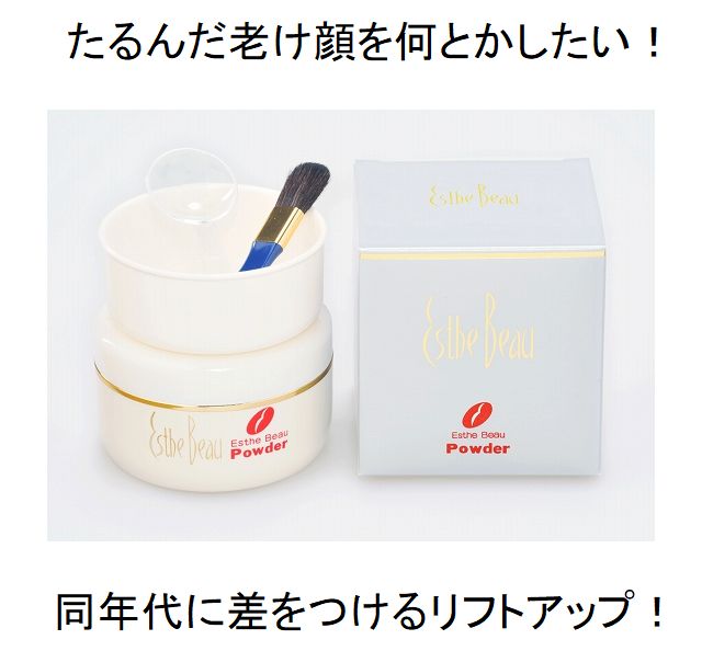 【30%OFF】顔たるみリフトアップ化粧品 塗るリフトアップパック マスク老け対策 若見え保湿パック ほうれい線 二重あご プロ仕様 エステボウフェイスリフトパウダー70g
