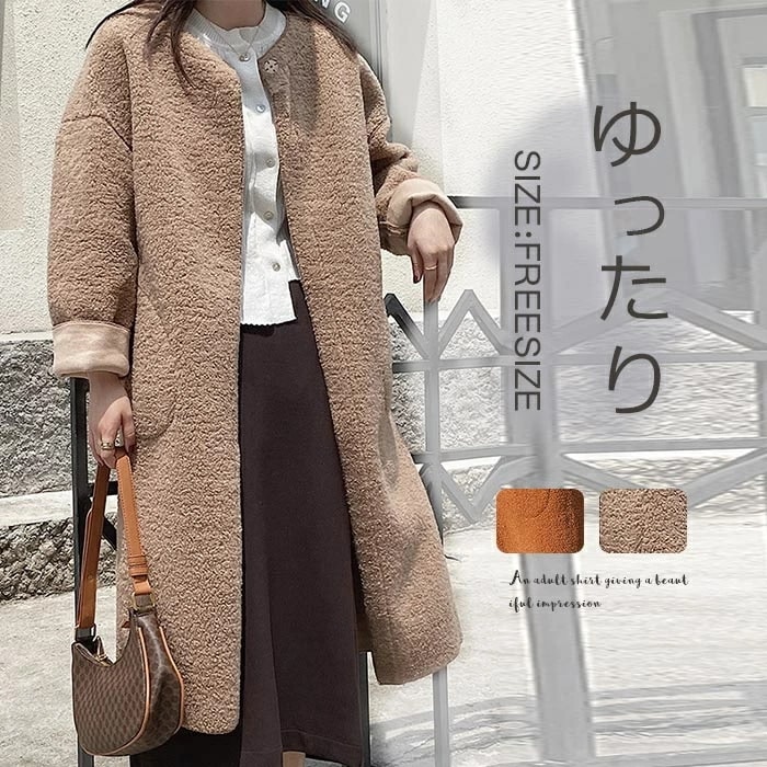 ボアコート アウターレディース ボア コート ロング 冬 防寒 ボアフリース ロングコート ロング丈 大人 アウター 暖か あったか 厚手 かわいい もこもこ 大きいサイズ ゆったり きれいめ ムート