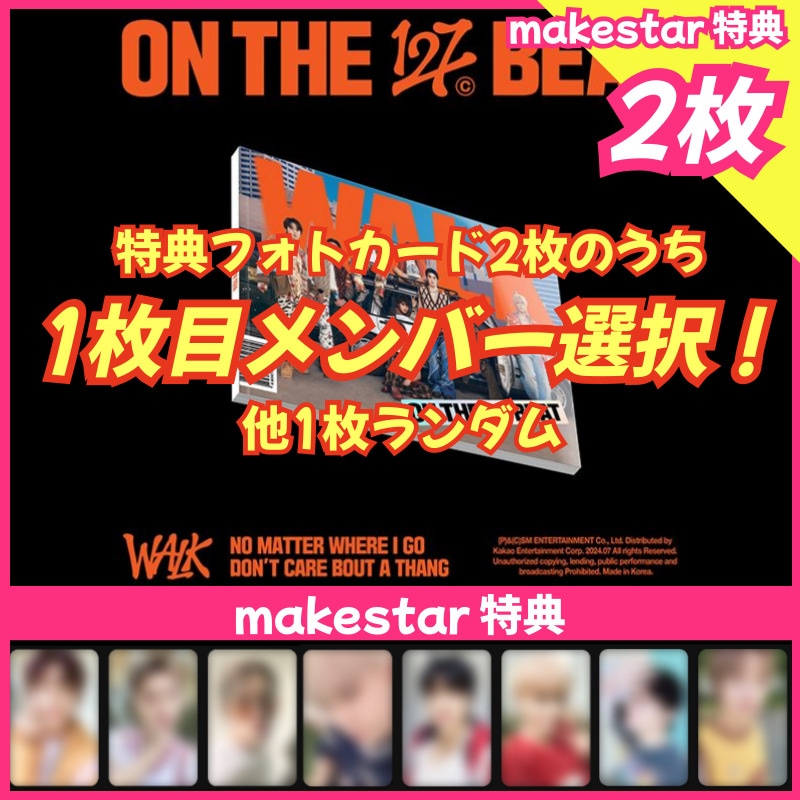 【makestar特典1枚メンバー選択】NCT 127 [WALK] The 6th Album (Walk Ver./2枚set) PRE-ORDER PHOTOCARD EVENT