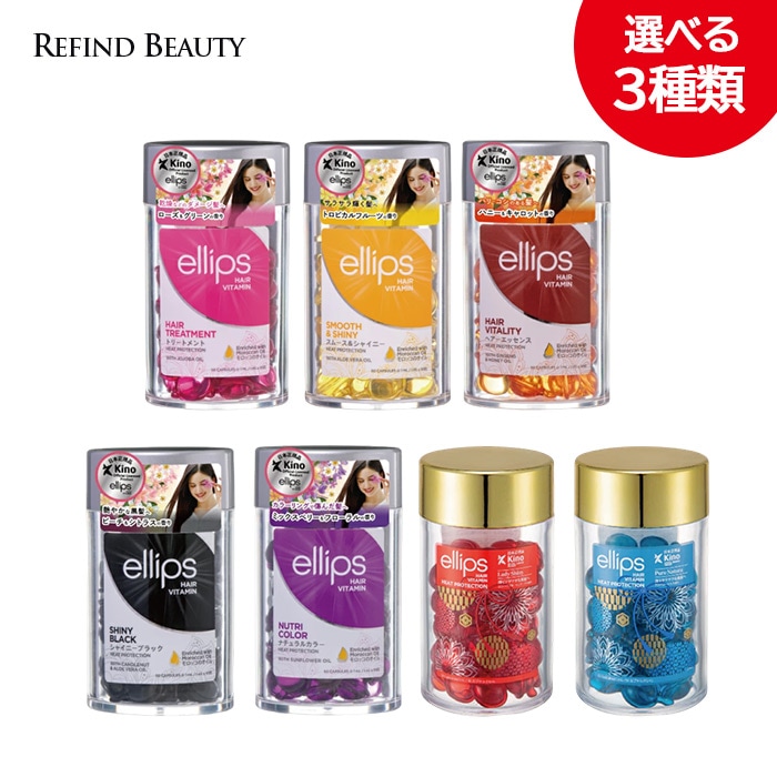 選べる！3個セット ellips エリップス 50粒入り ボトル