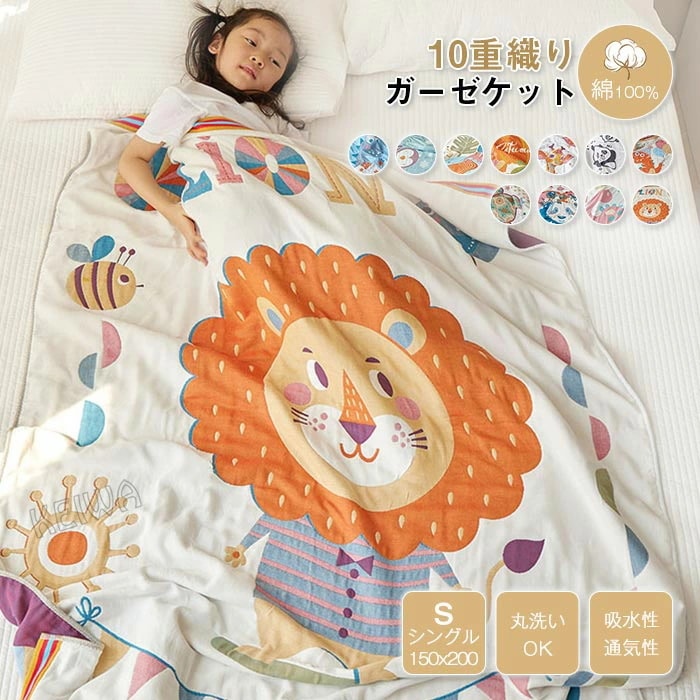 ガーゼケット 10重ガーゼ 綿100％ コットン タオルケット シングル ガーゼ 肌布団 肌掛け布団 吸水性 通気性 涼しい 快適 洗える 綿毛布 オールシーズン 春夏用 夏用 ふんわり 柔らかい 寝