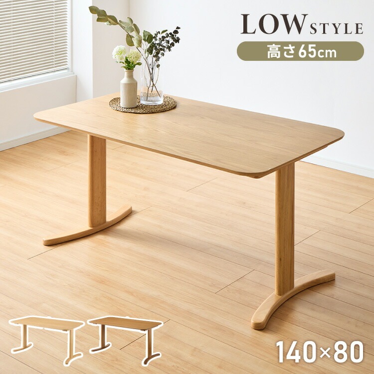 高さ65cm ダイニングテーブル 140×80cm T字脚 天然木 幅110 奥行き70 オーク突板 ナチュラル 木製 リビング ダイニング パソコンデスク つくえ 机 デスク テーブル 丈夫 食卓テ
