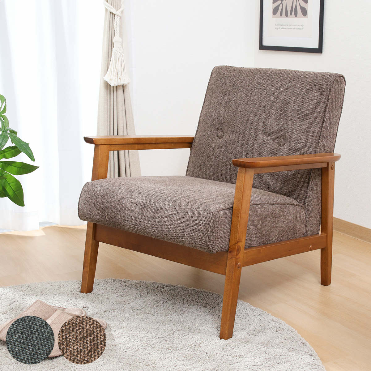ソファ 1人掛け 座面高36cm 厚手ファブリックソファ ミート 肘付き 天然木 木製 フレーム シンプル ビンテージ調 北欧 ナチュラル