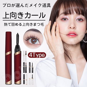 充電式ホットビューラー まつげカーラー24時間キープ 三段階温度10秒速熱長持ちカール