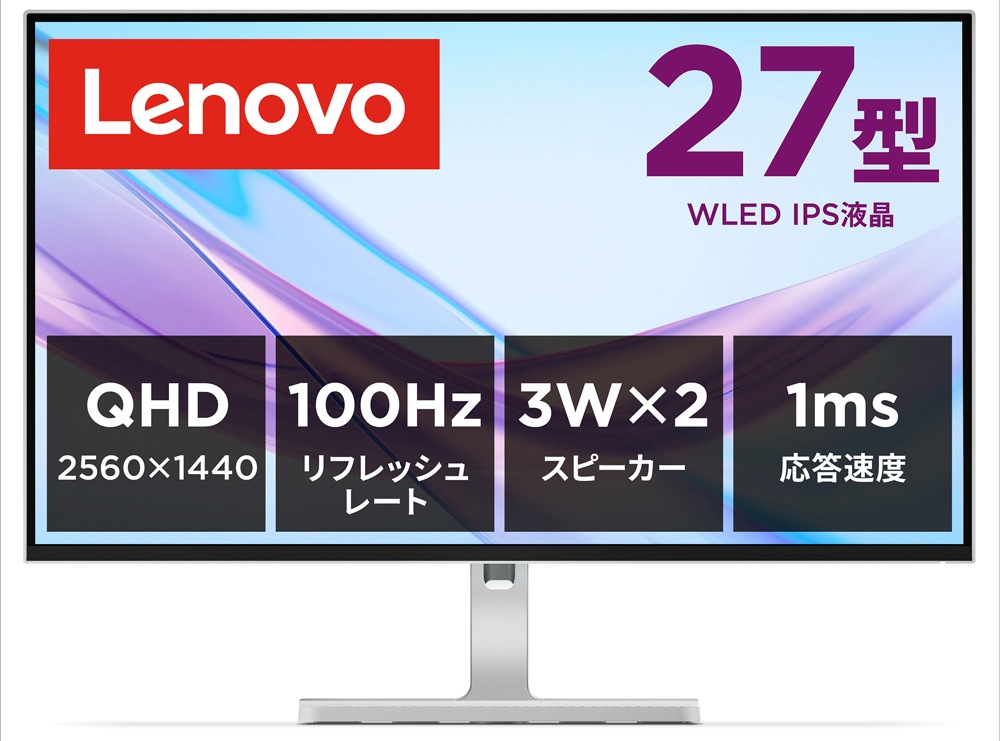 Lenovoレノボ 液晶ディスプレイ(27型/IPS/WQHD 2560×1440/100Hz/1ms/HDMI/DP) 67BFGAC6JP