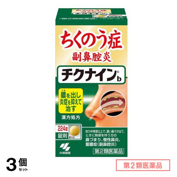 第２類医薬品 チクナインb 224錠 3個セット